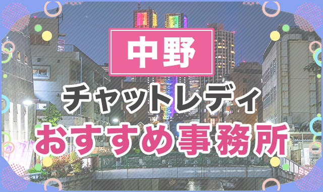 中野