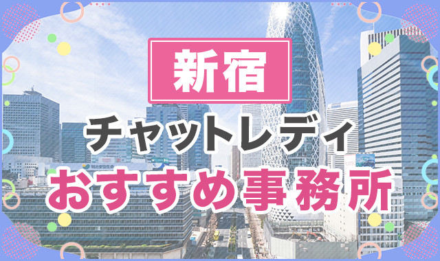 新宿