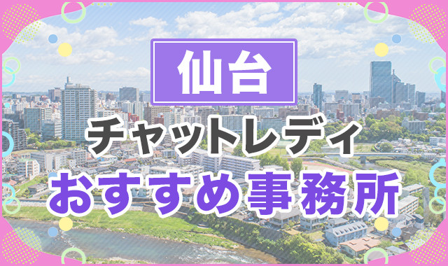 仙台