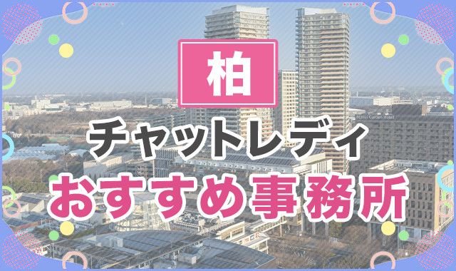 柏