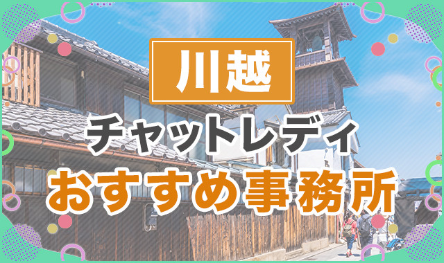 川越