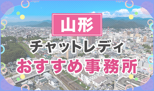 山形