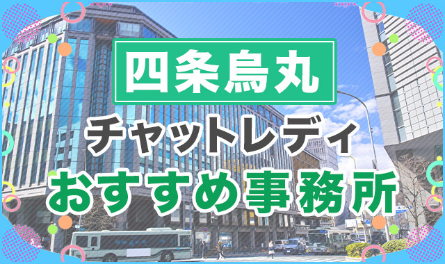 四条烏丸