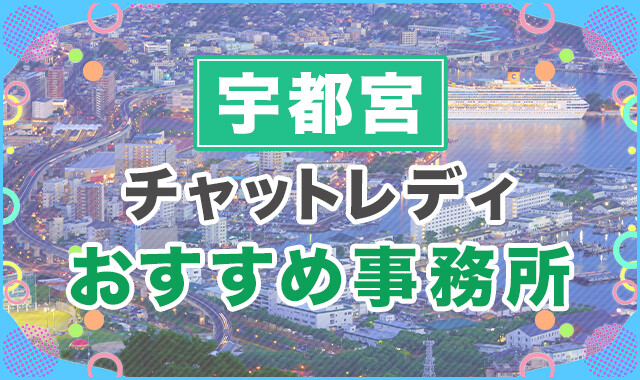 宇都宮