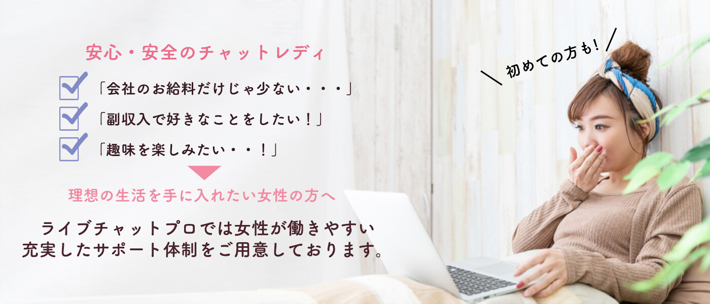 ライブチャットプロ