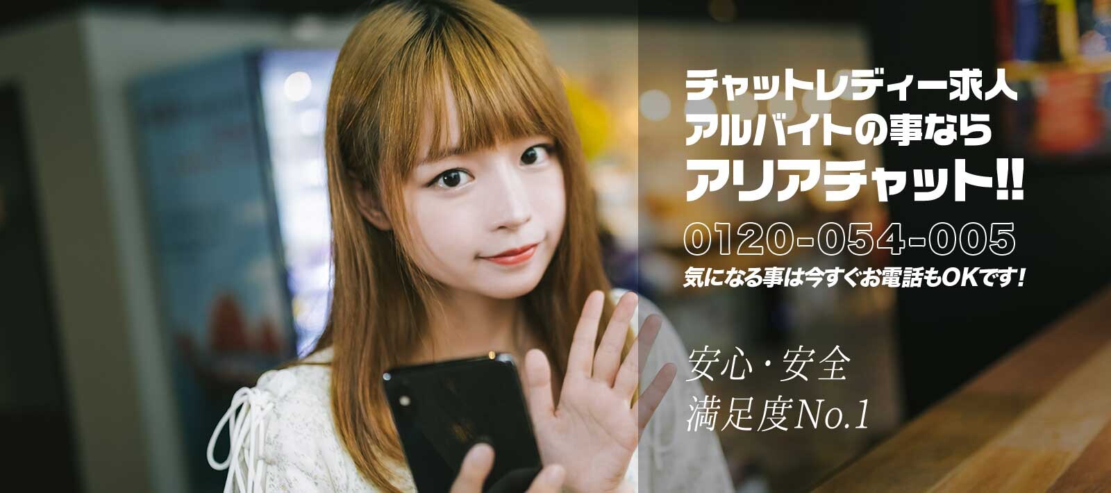 アリアチャット