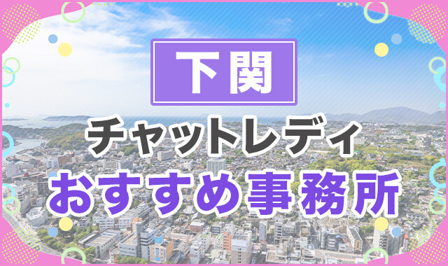 下関
